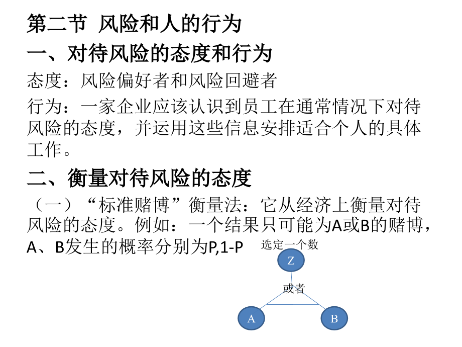 风险分析培训课件_第4页