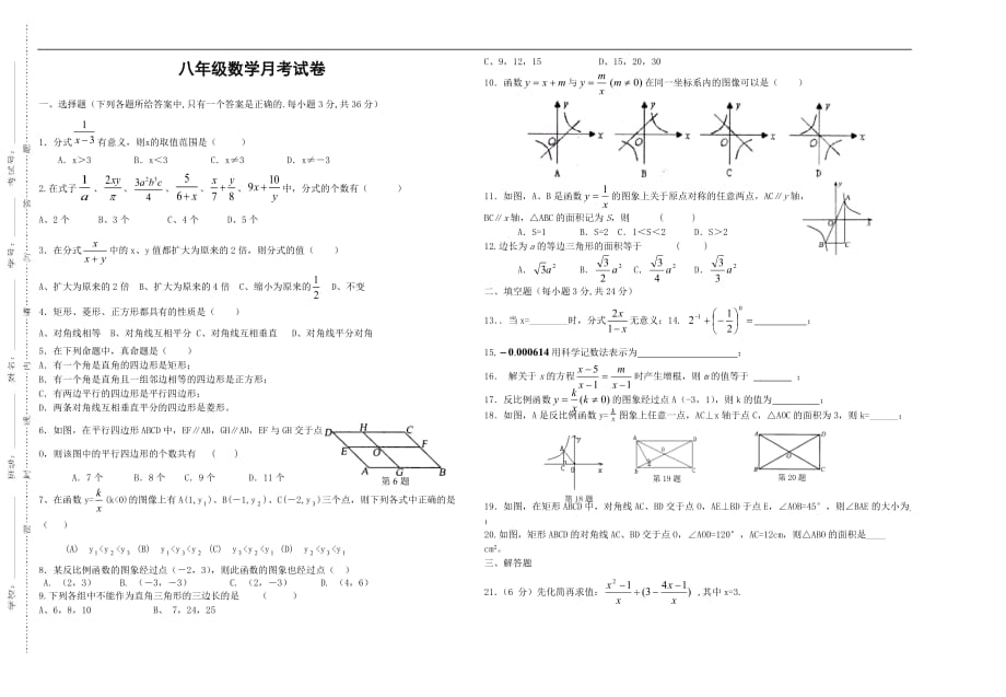 2017年八年级下册数学6月月考试题_第1页