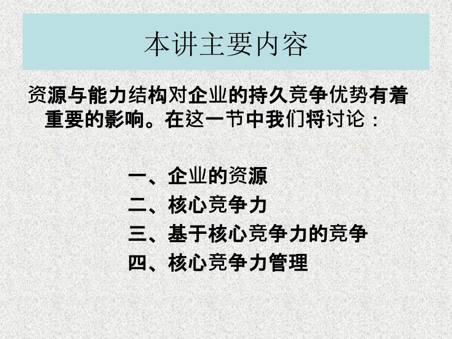 资源与能力培训课件_第2页