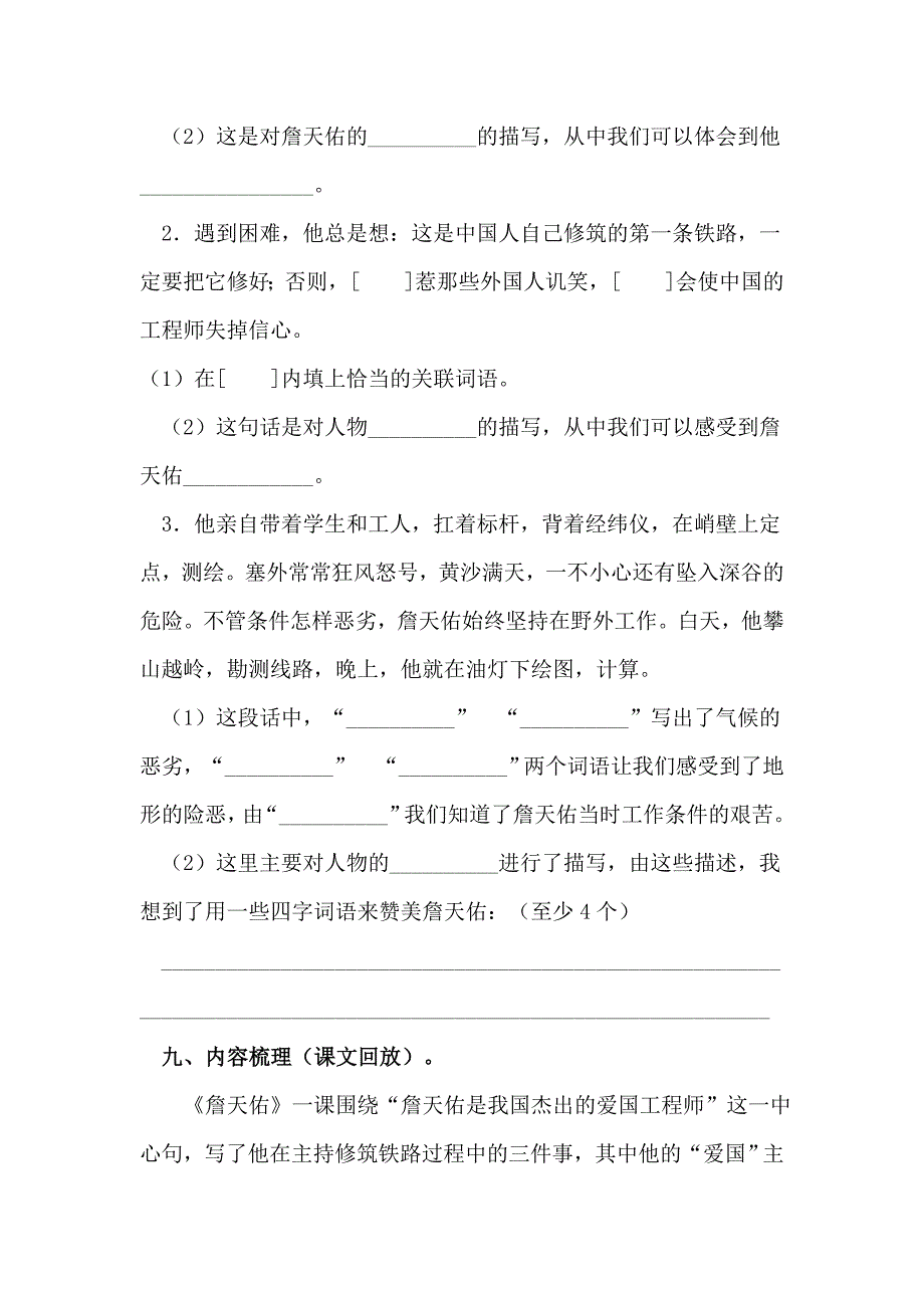 （电子作业）詹天佑_第3页