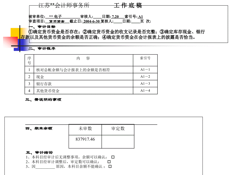 审计流程程序课件_第3页