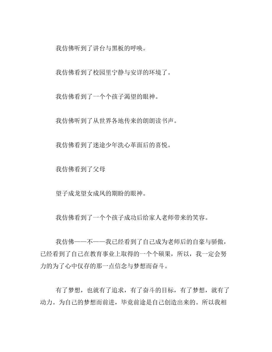 2019年音乐课作文400字_第5页