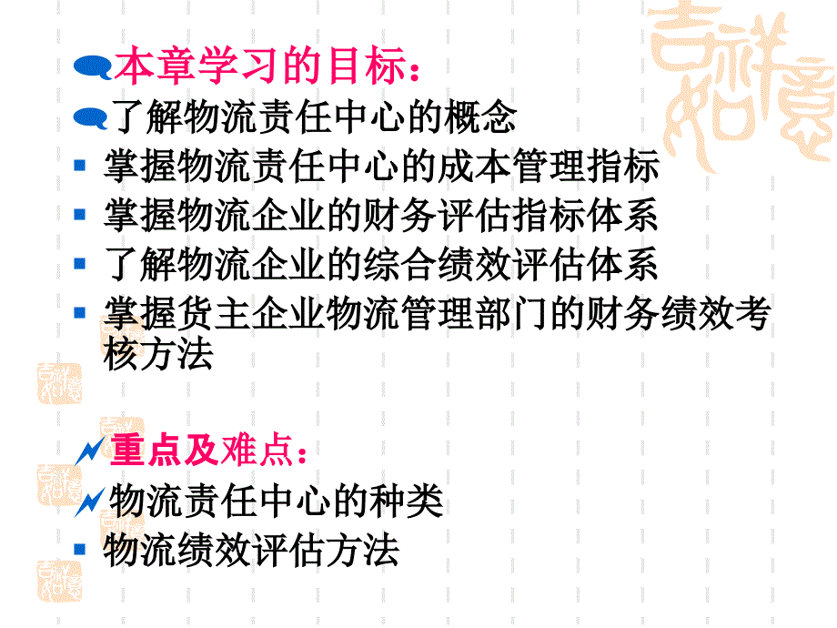 物流责任成本与财务绩效评估教材_第2页