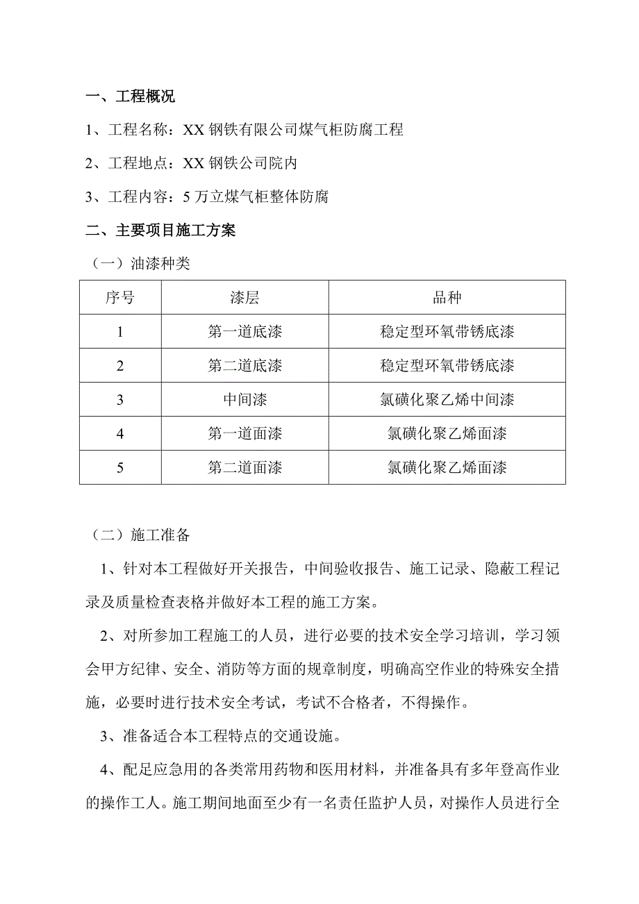 5万立煤气柜施工方案一_第1页