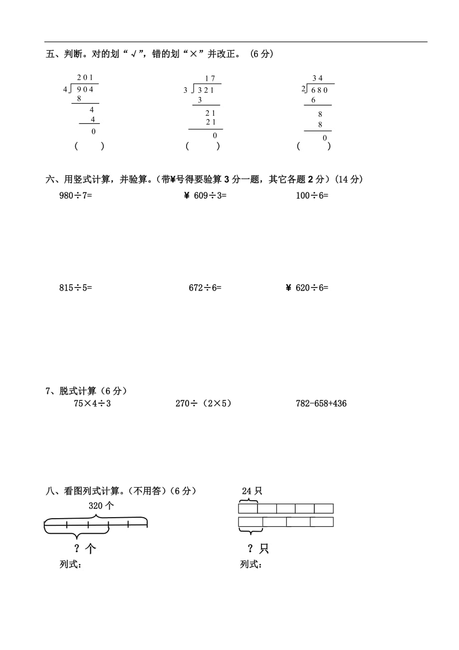 2017年北师大版小学三年级数学下册第一单元测试题(除法)_第2页