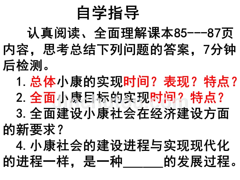 实现全面建成小康社会的目标讲义2_第3页