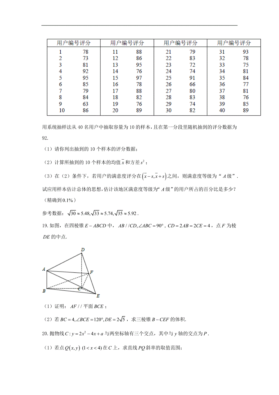 数学文卷·2018届福建省福州市高三上学期期末考试（含答案）_第4页