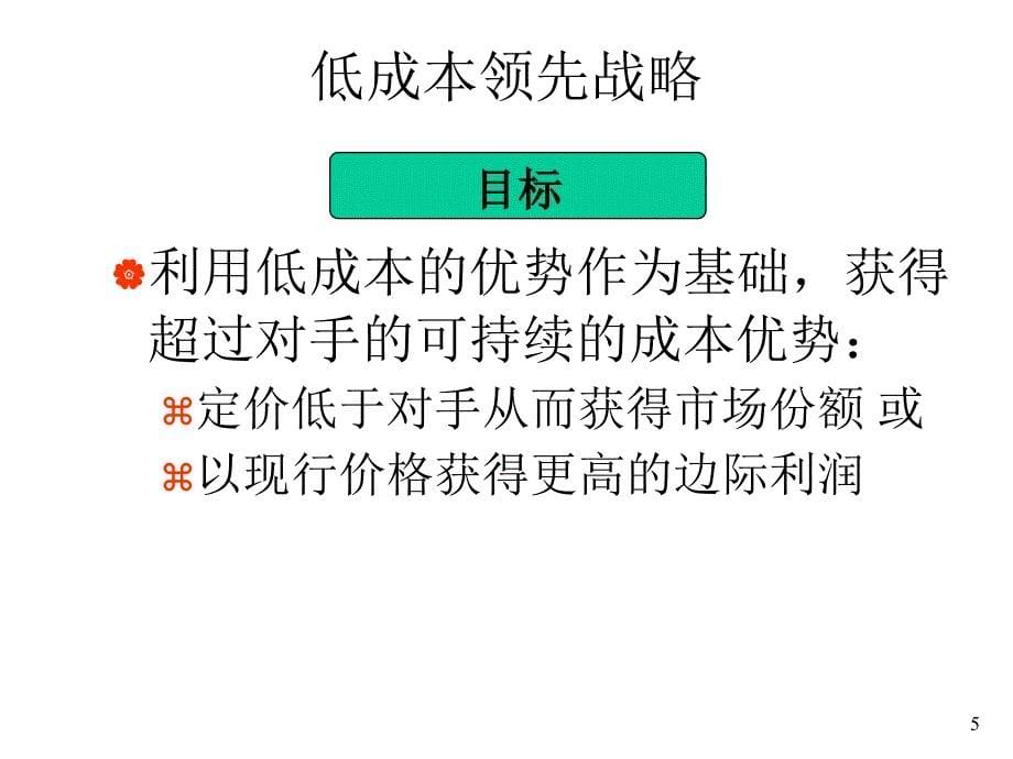 竞争战略选择培训课件_第5页