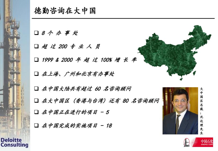 我国石化公司成本分析案例_第4页