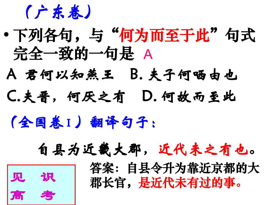 倒装句公开课文言文复习专题之文言文句式_第2页