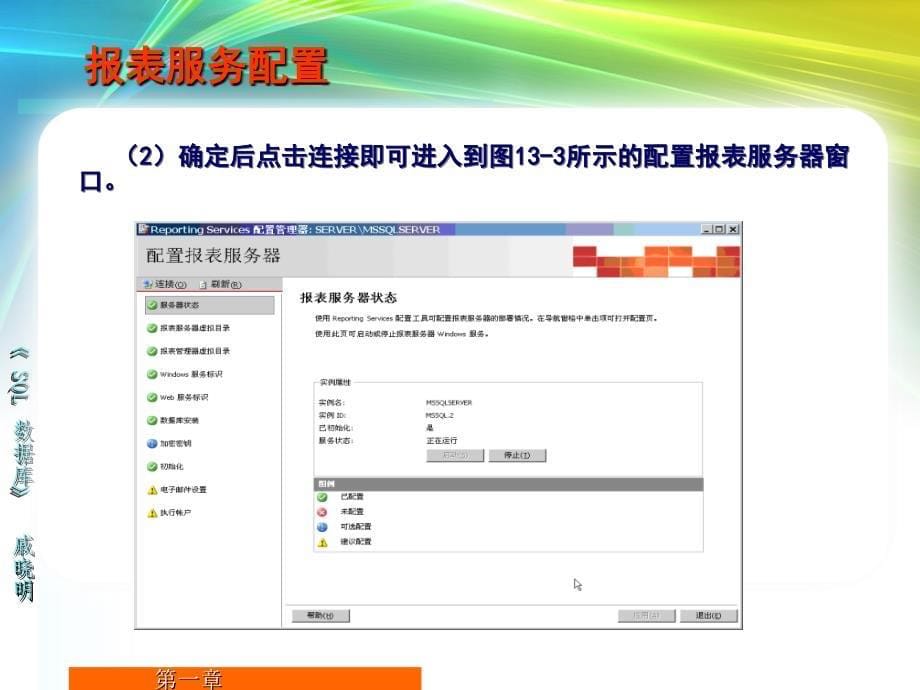 报表服务管理课件_第5页