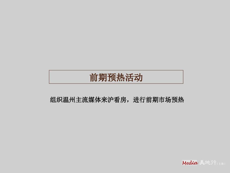 某豪宅营销报告_第3页