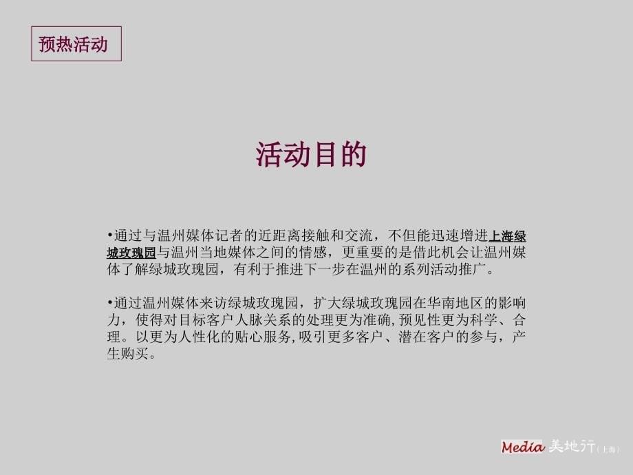 某豪宅营销报告_第5页