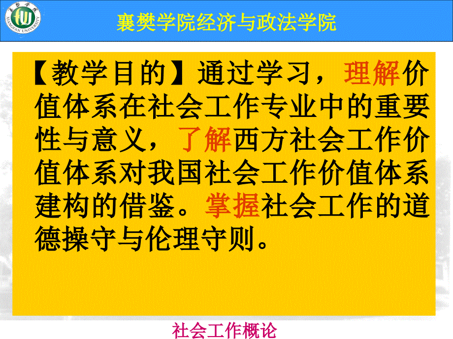 社会工作价值培训课程_第3页