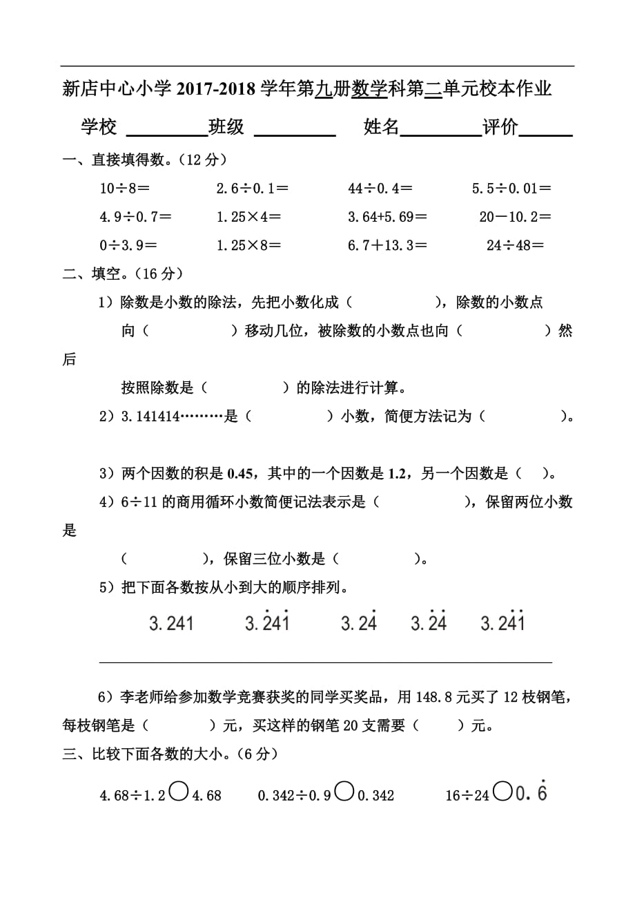 2017-2018学年小学数学第九册第二单元测试卷_第1页