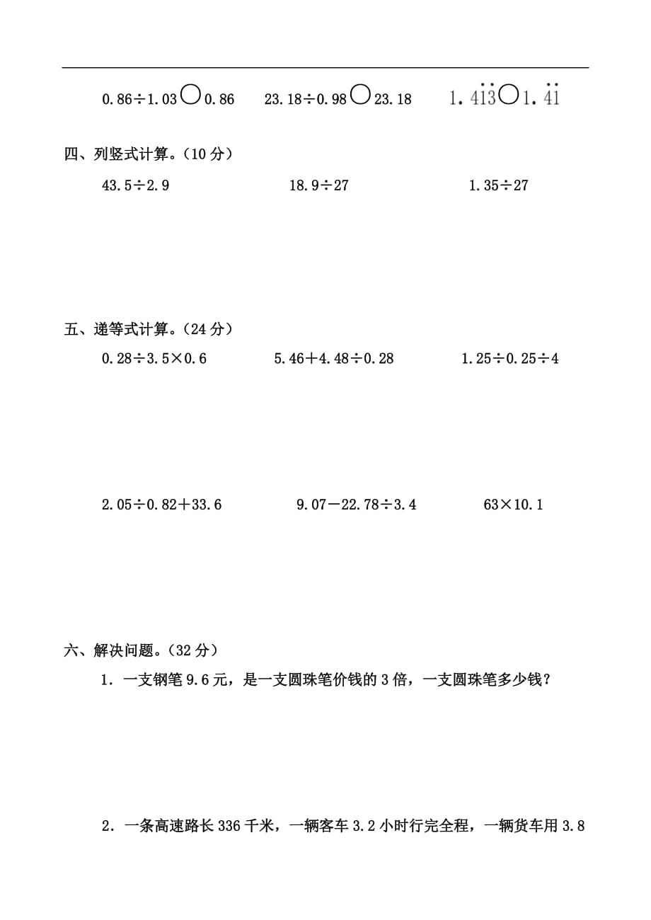 2017-2018学年小学数学第九册第二单元测试卷_第2页