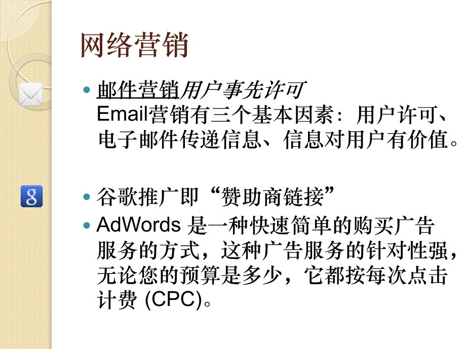 网站运营管理实务课件_第4页