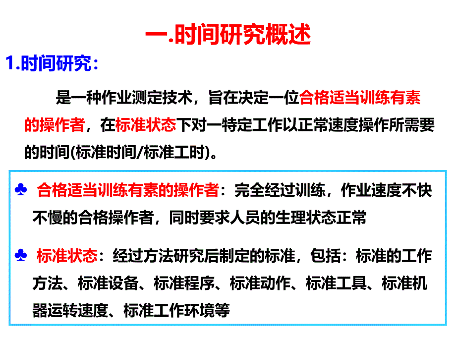 时间研究概述_第4页