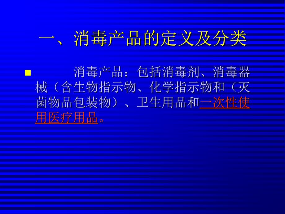 消毒产品的索证管理课件_第2页