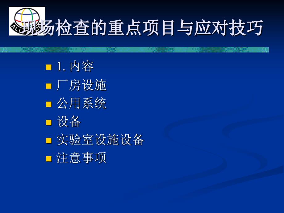 欧盟对于厂房设备设施现场检查的重点项目与应对技巧_第2页