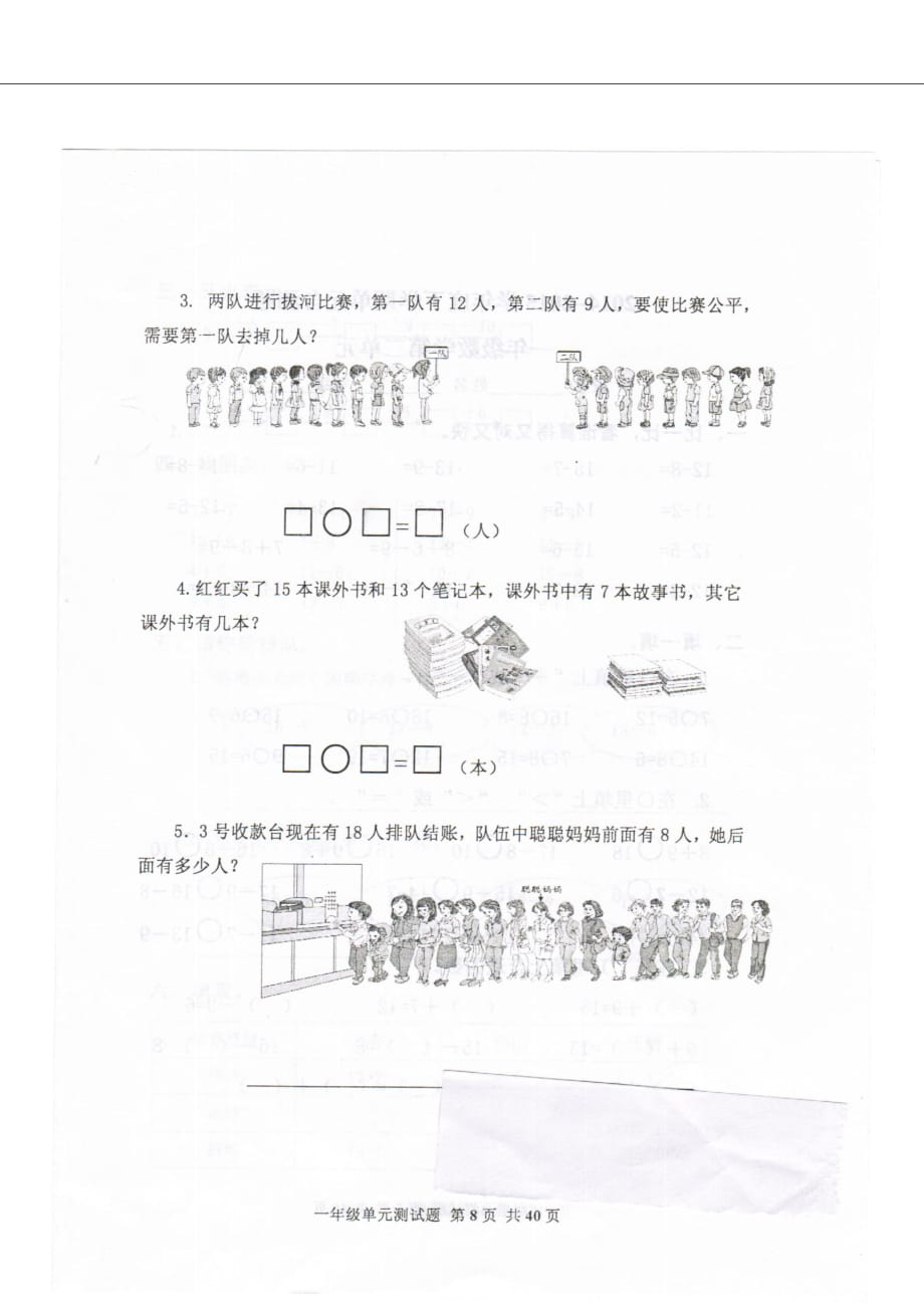 2017年人教版小学数学一年级下册第二单元试题_第4页