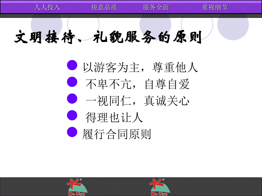 导游服务礼仪教材_第4页