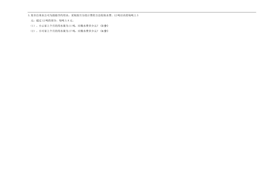 2017—2018学年新人教版五年级上册数学第一次月考试题_第3页