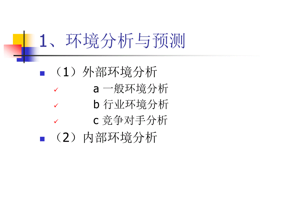 计划方法与目标管理课件1_第3页