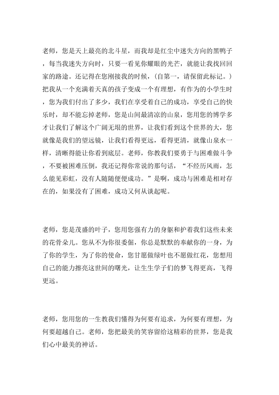 2019年高三关于教师节的文章_第4页