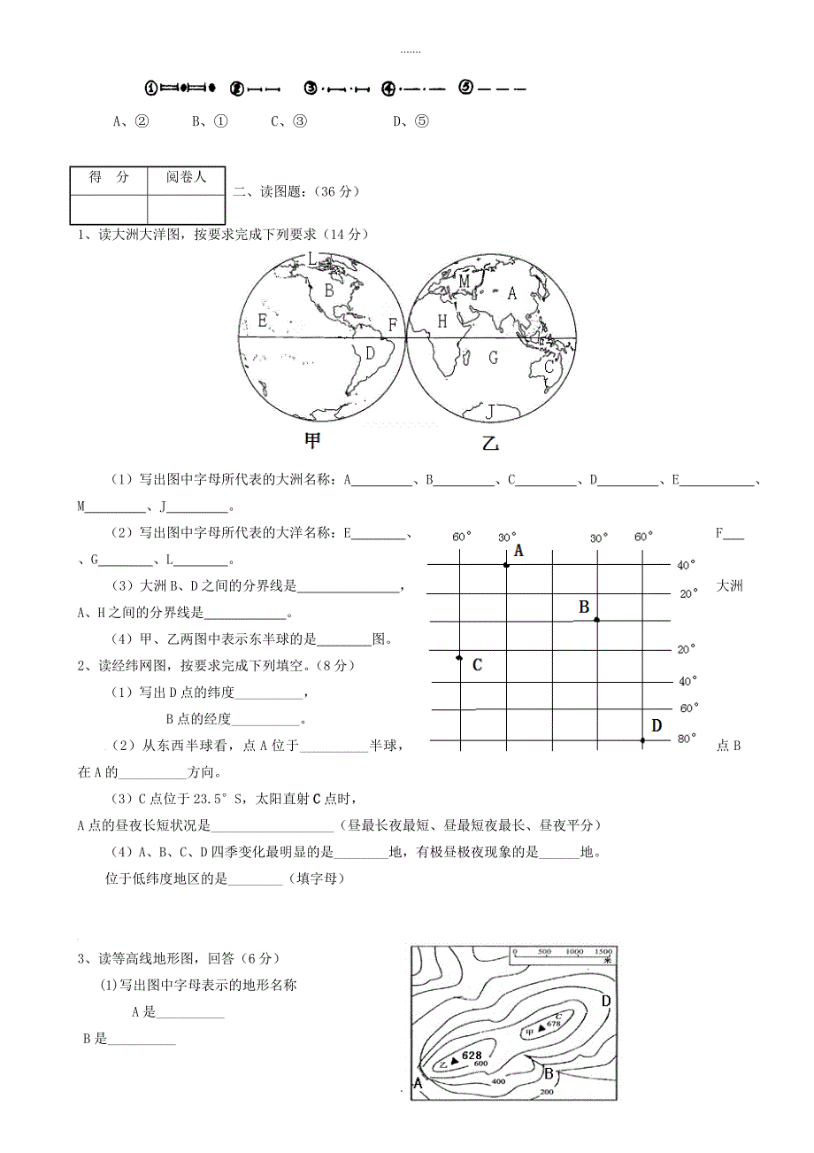 湖北省老河口市2019-2020学年七年级上学期期中模拟考试地理试卷_第2页