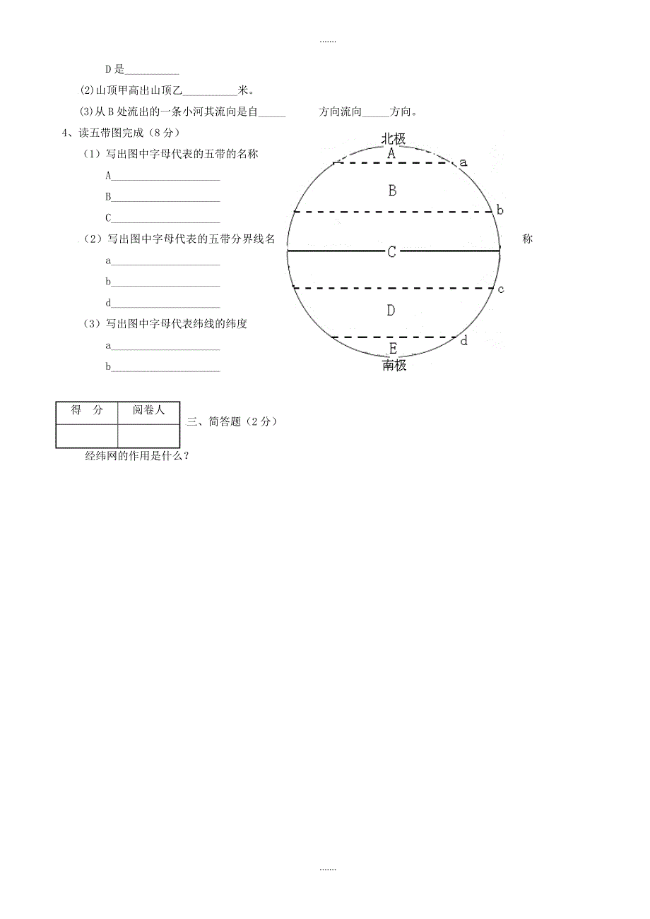 湖北省老河口市2019-2020学年七年级上学期期中模拟考试地理试卷_第3页