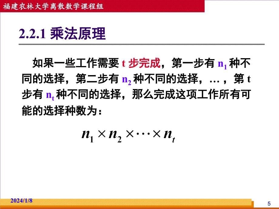 [工学]离散数学-第02章-计数问题_第5页