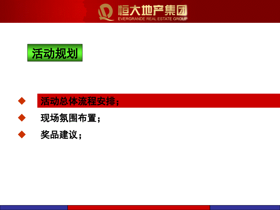 某地产公司周末活动策划执行方案_第5页