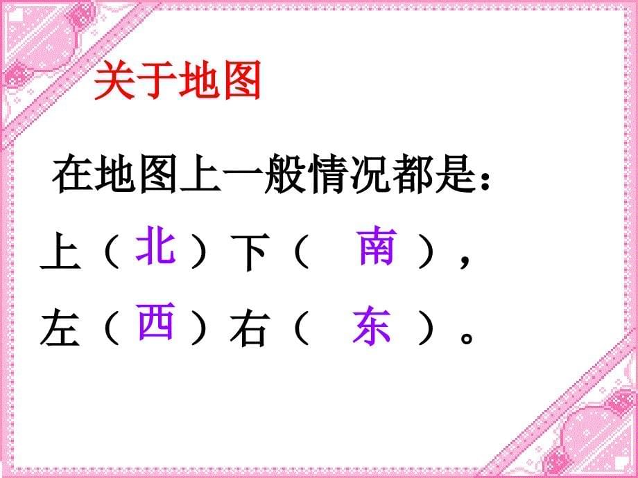 人教版三年级下册位置与方向位置与方向资料_第5页