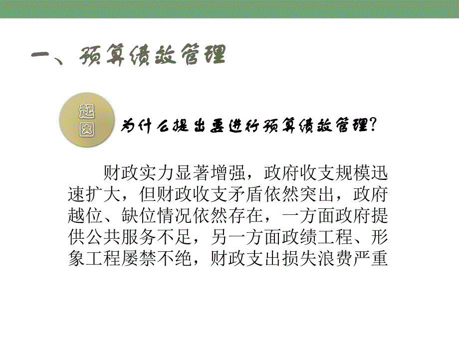 预算绩效目标编制与审核课件_第2页