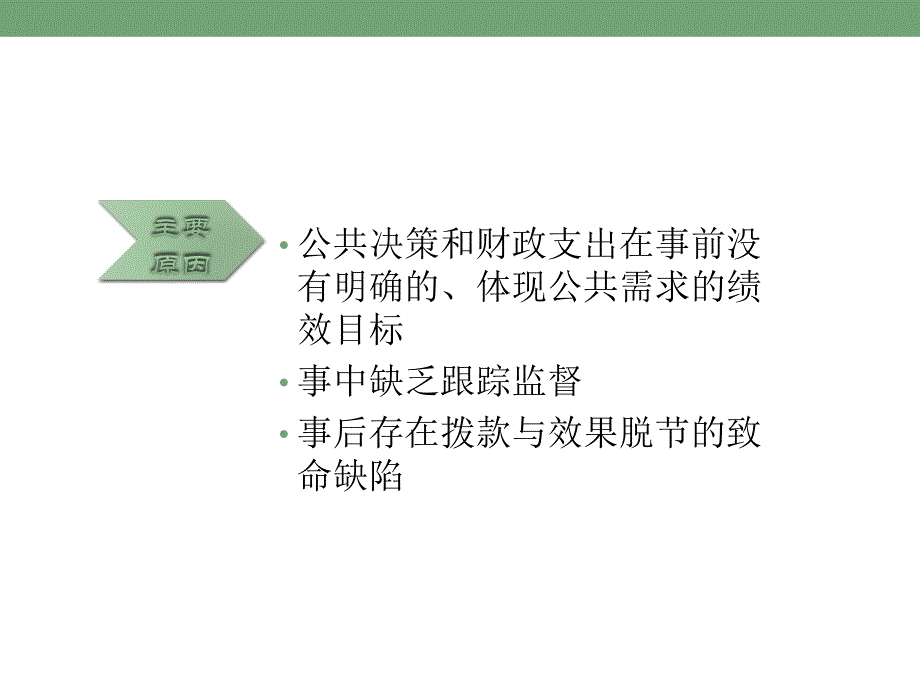 预算绩效目标编制与审核课件_第3页