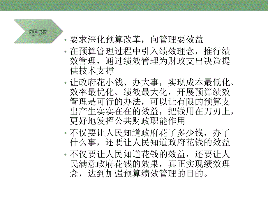 预算绩效目标编制与审核课件_第4页