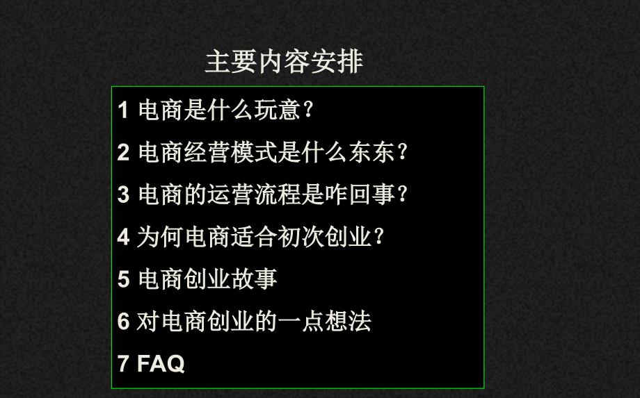 电子商务的主要经营模式及其运营流程课件_第3页