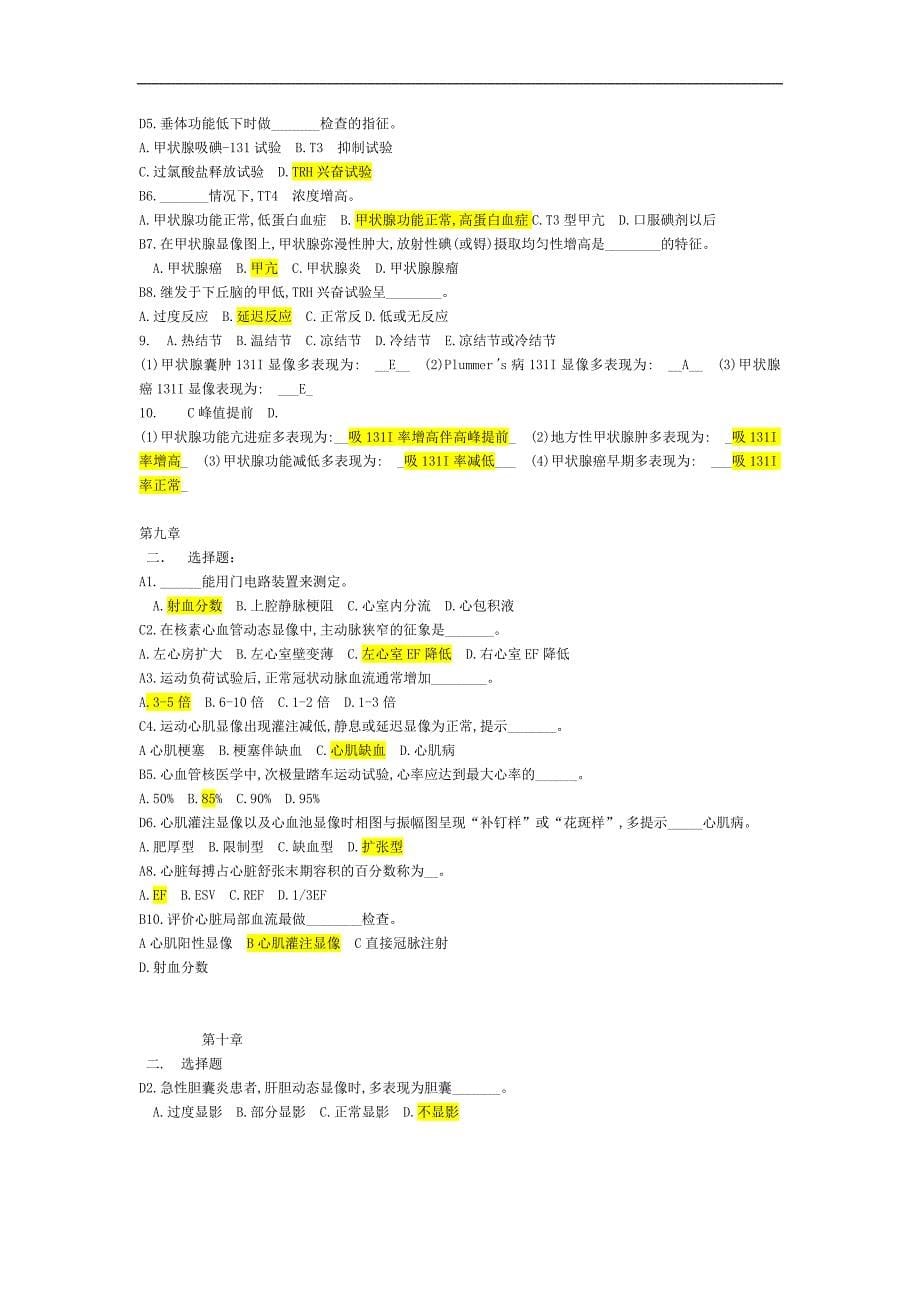 核医学试题、试卷及答案（一）_第5页