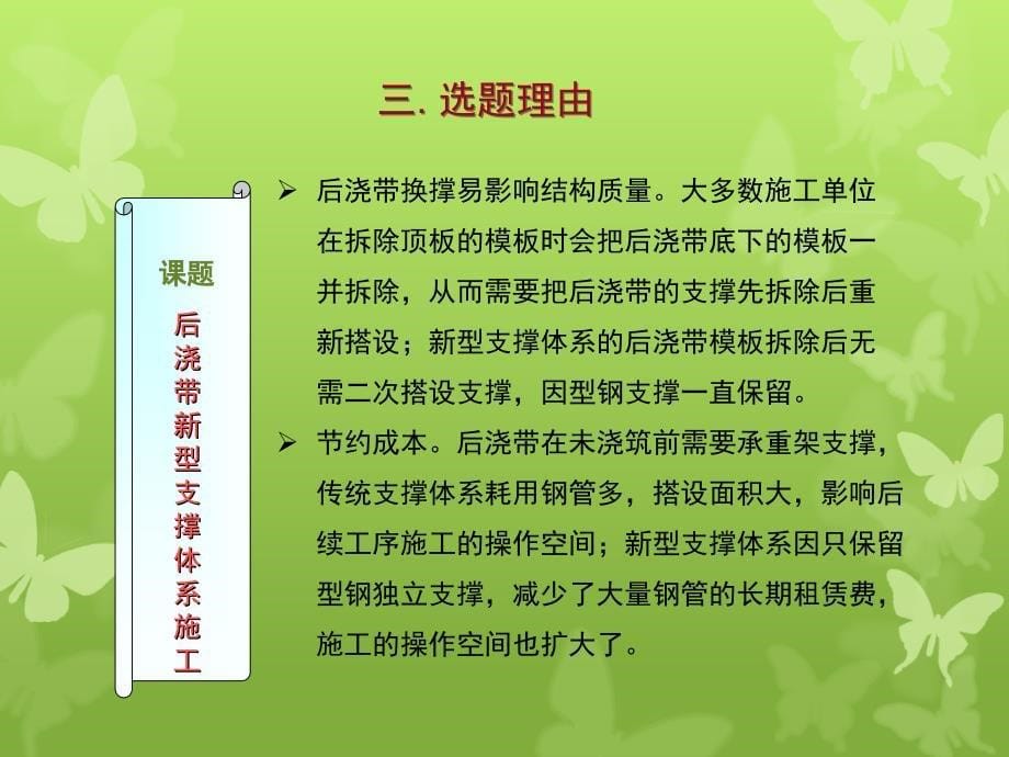 后浇带新型支撑体系qc研究成果_第5页