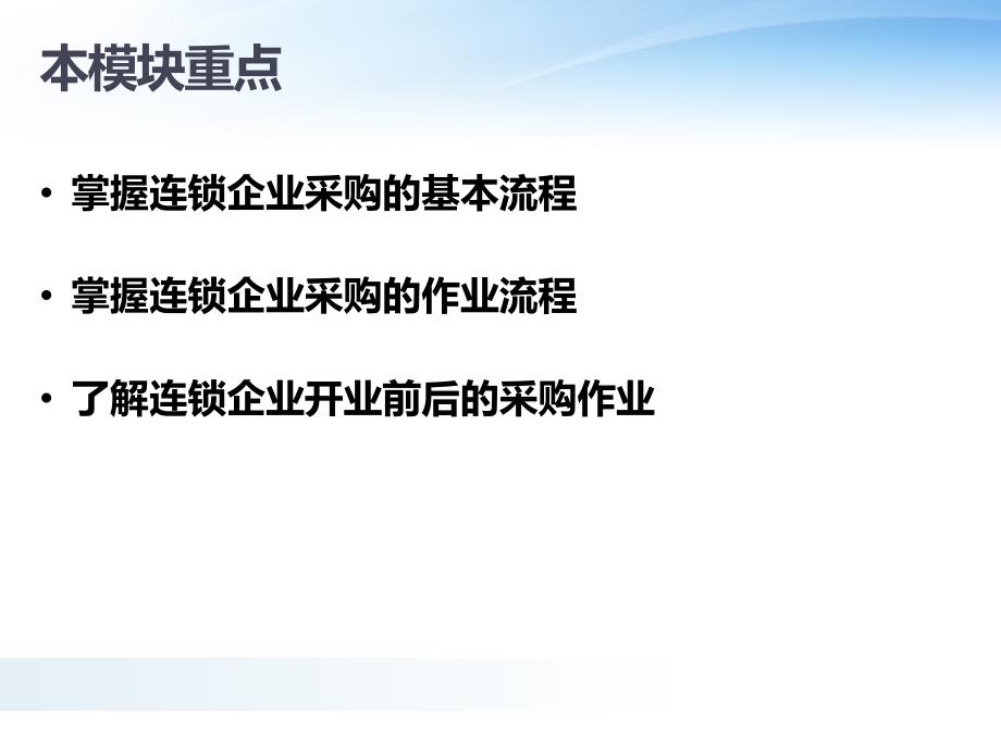 连锁企业采购流程培训教材_第2页