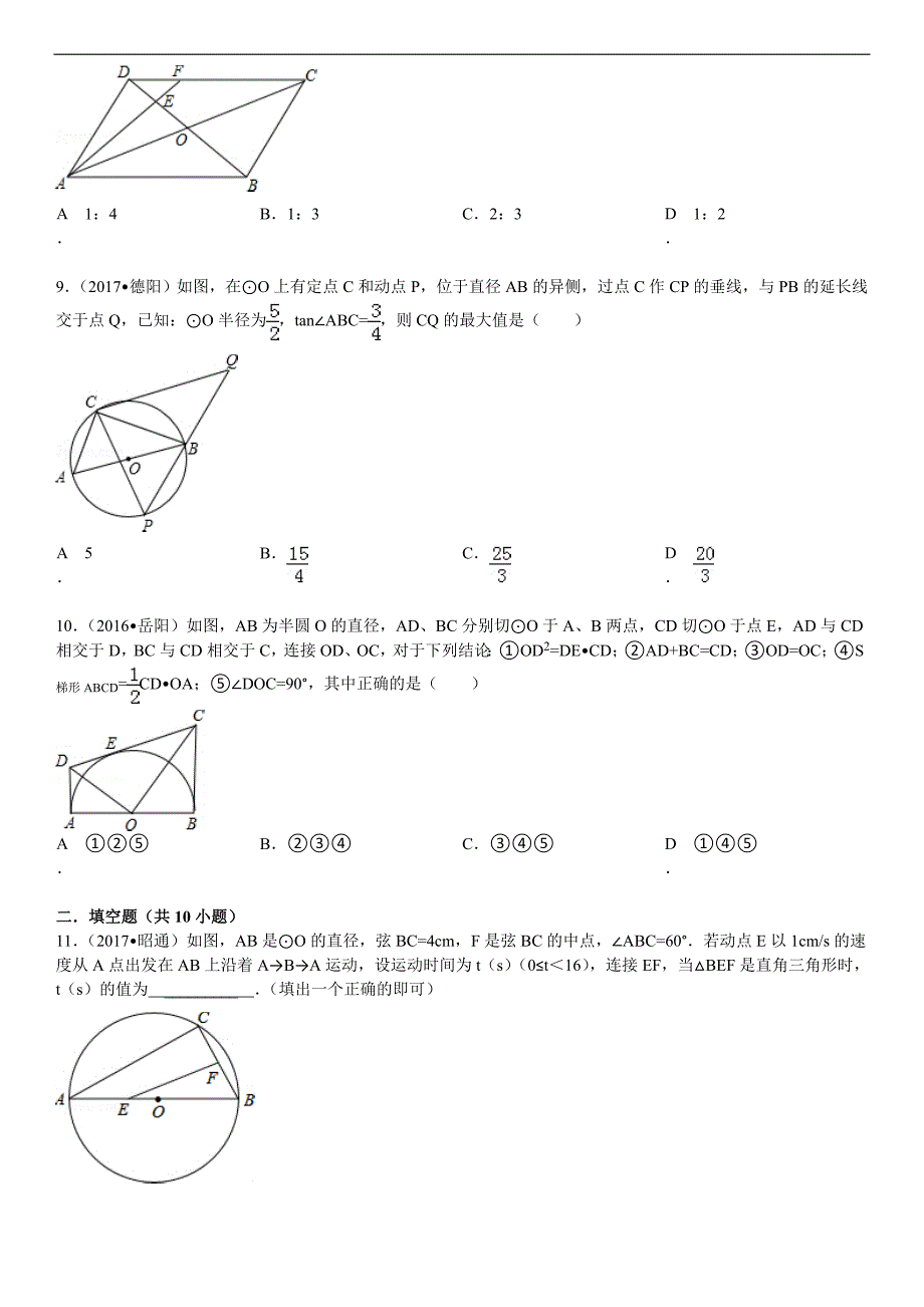 2017九年级数学上相似三角形期末复习题及答案解析_第3页