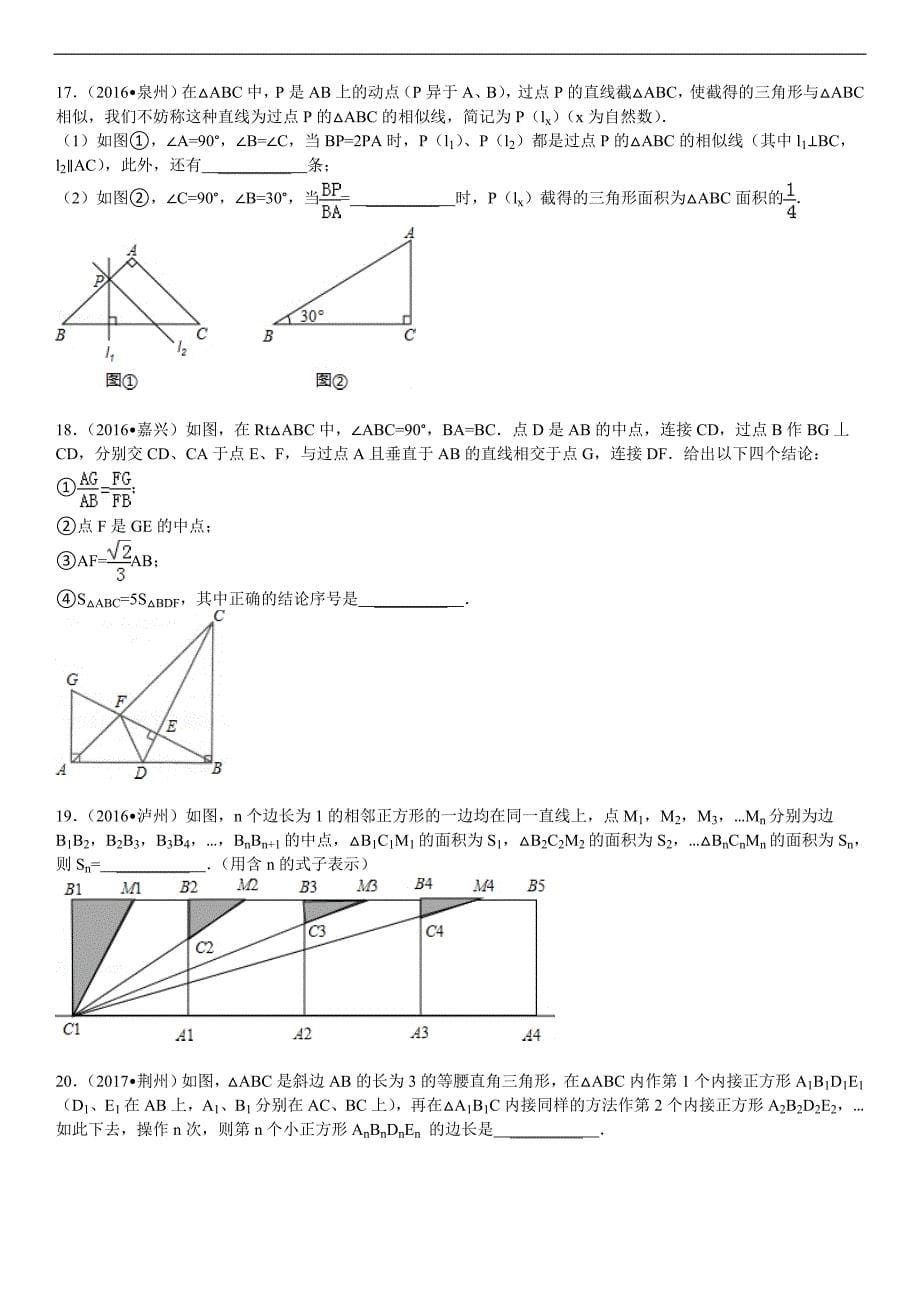 2017九年级数学上相似三角形期末复习题及答案解析_第5页