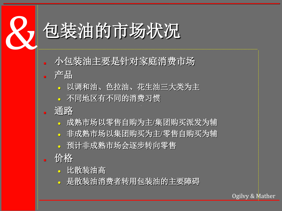 某食用油消费行为与态度研究课程_第4页