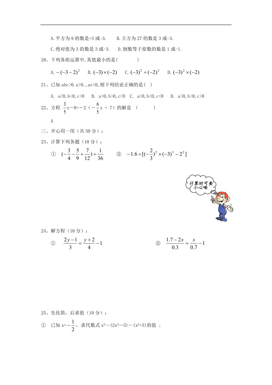 2017年北师大版七年级数学上册期未测试题(5)_第2页