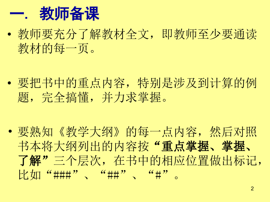 金融风险管理授课和应考指导讲义_第2页