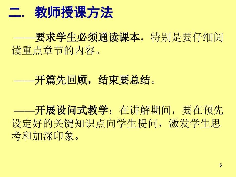 金融风险管理授课和应考指导讲义_第5页