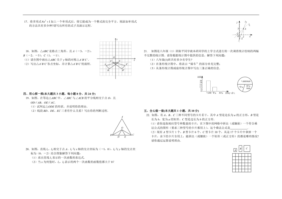 2016-2017年八年级数学上册期末模拟试卷及答案_第2页