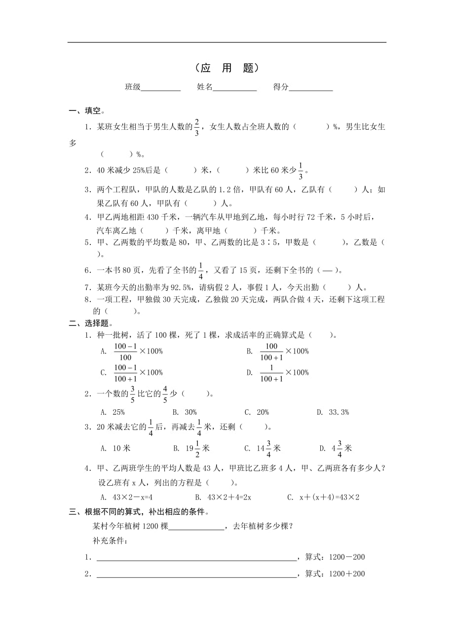 2017佛山小升初六年级数学应用题专项练习三_第1页