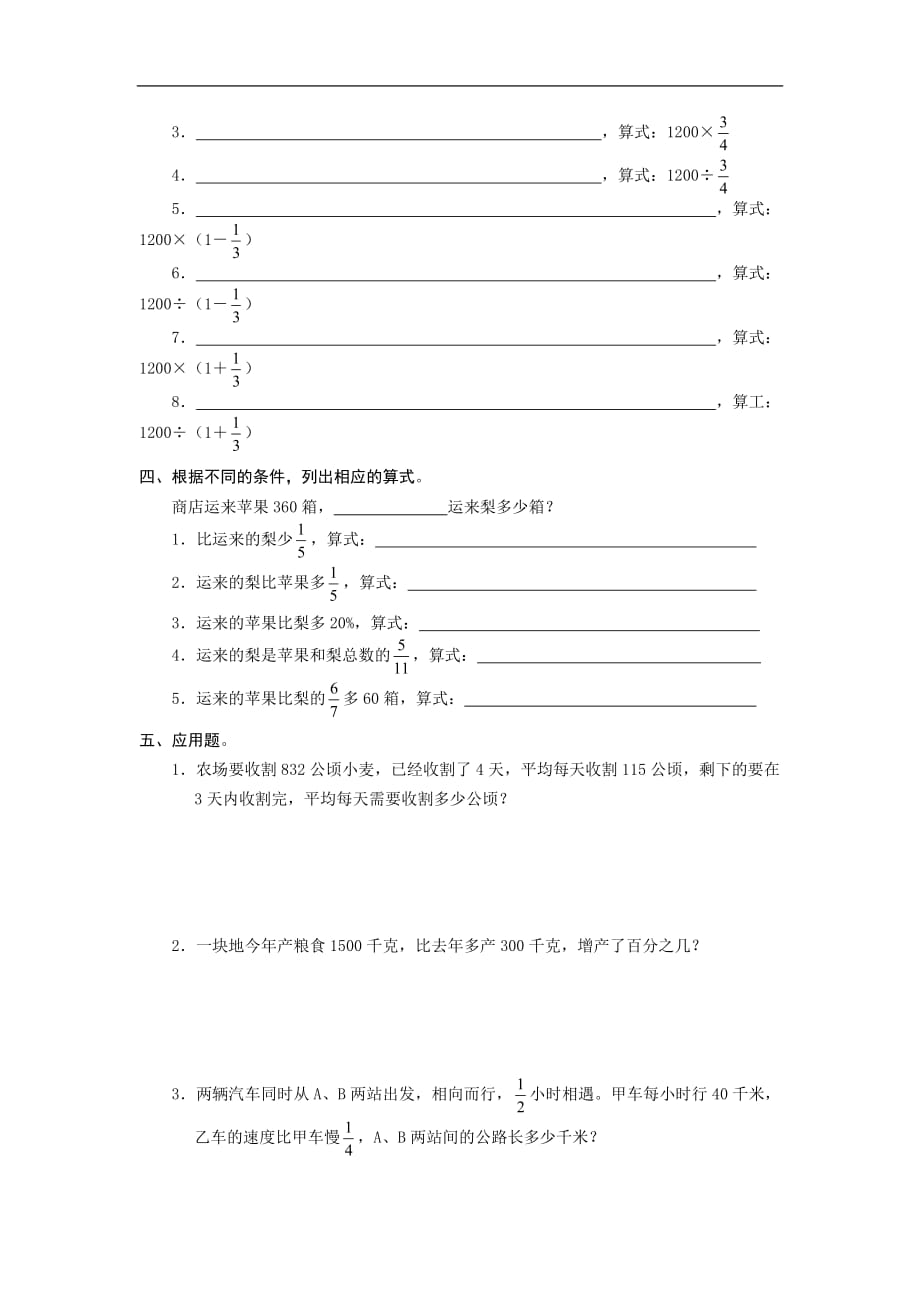 2017佛山小升初六年级数学应用题专项练习三_第2页